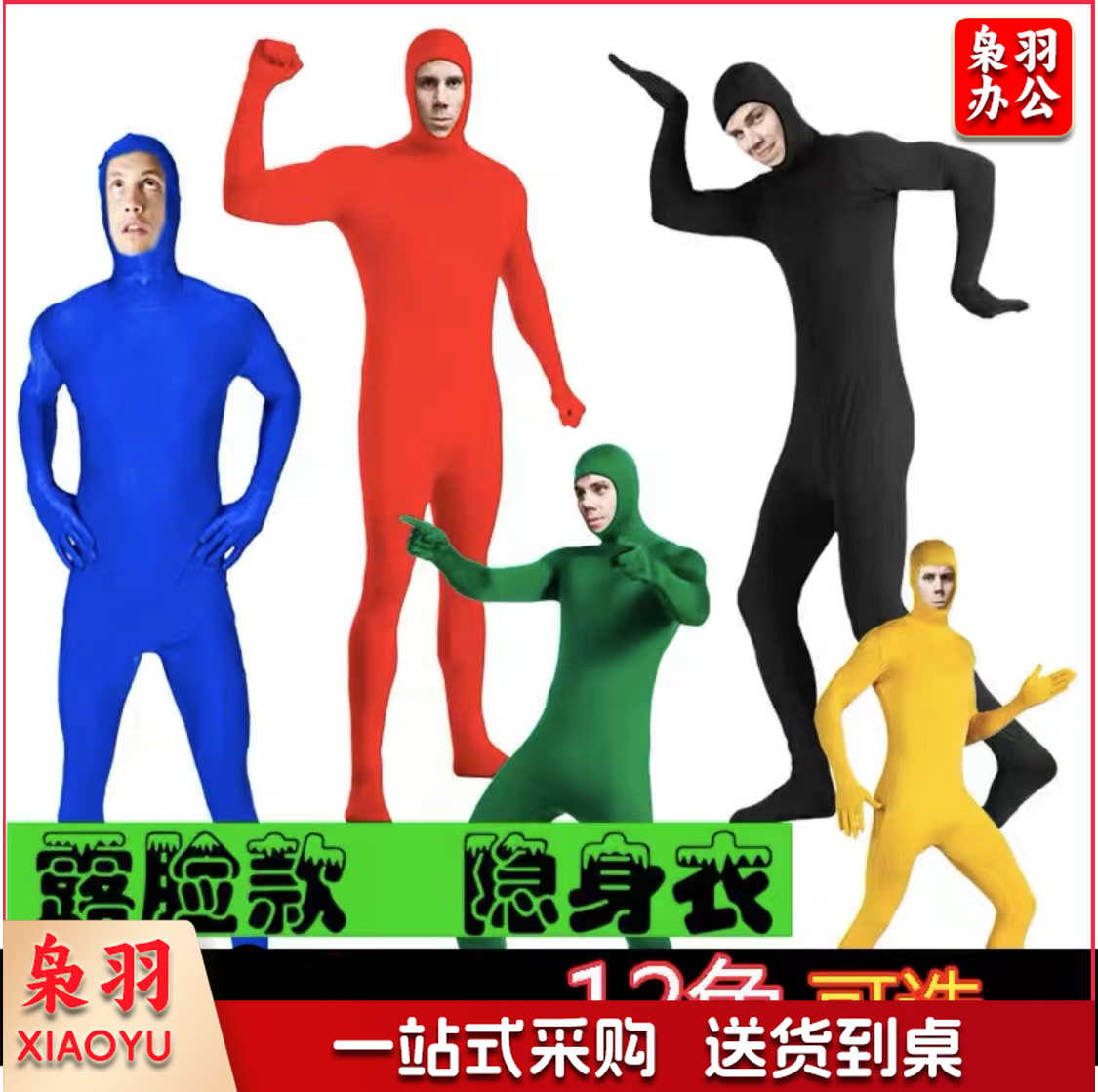 舞台表演抽象露脸连体紧身衣COS衣服露脸隐形衣(下单请咨询客服) -