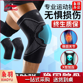 李宁18511护膝夏季运动半月板篮球跑步髌骨专用男女羽毛球足球登山膝盖护具 建议110斤-140斤  TJHX08170944431304