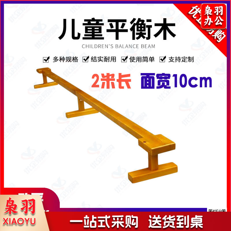 儿童平衡木  2米长 面宽10cm     幼儿园木质平衡木体育训练独木桥体能测试