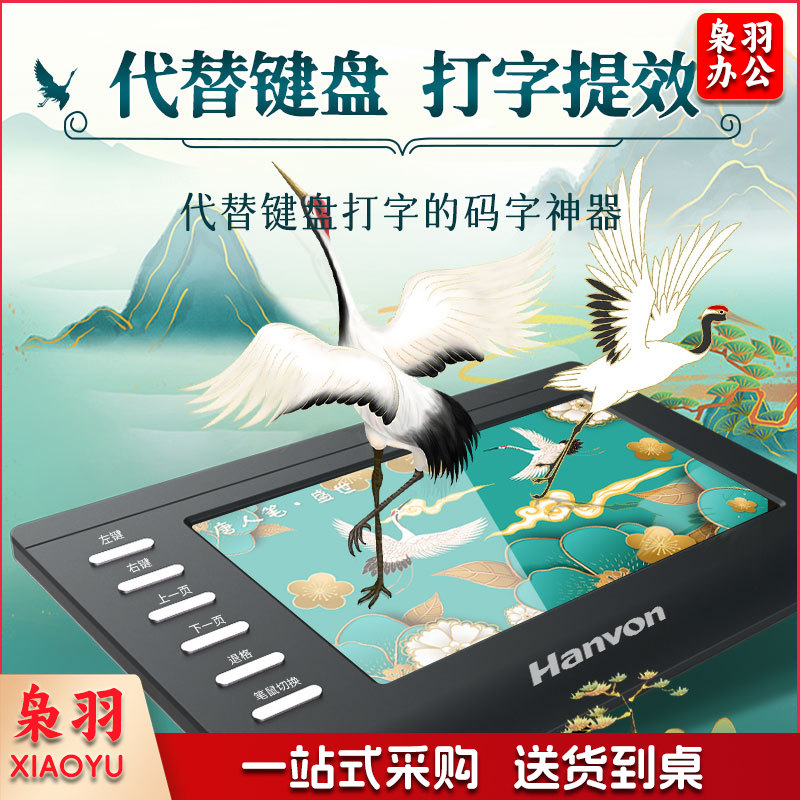 汉王(Hanvon) 盛世打字手写板 电脑免驱写字板 智能大屏 手写笔无线 老人手写键盘输入板(手写识别)