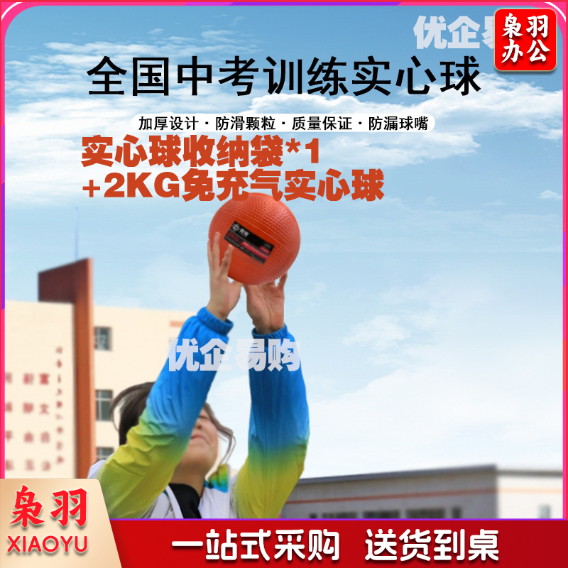 中考比赛用体育训练器材2公斤橡胶铅球学生1kg充气实心球2KG(免充气实心球2KG*1 + 收纳袋*1)-cpy4726-cpy7958
