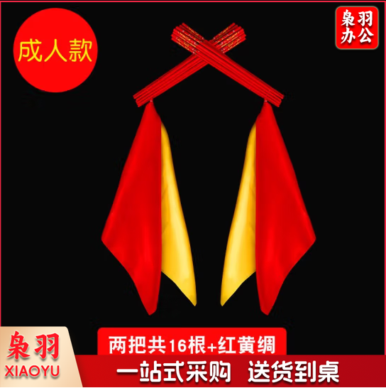 蒙古舞蹈筷子道具筷子舞 成人款 30cm两把共16根+红黄绸(每手8根)