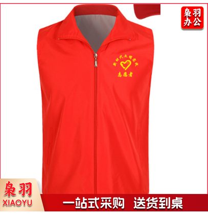 志愿者马甲(可免费定制)