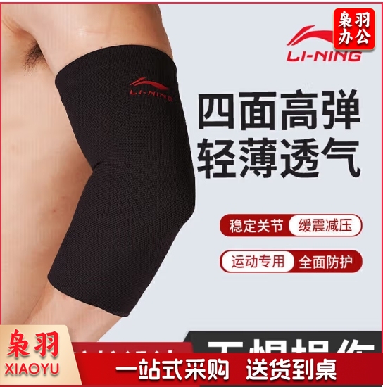 李宁(LI-NING)护肘运动健身护臂羽毛球篮球胳膊网球肘护具肘关节护套男女护手肘