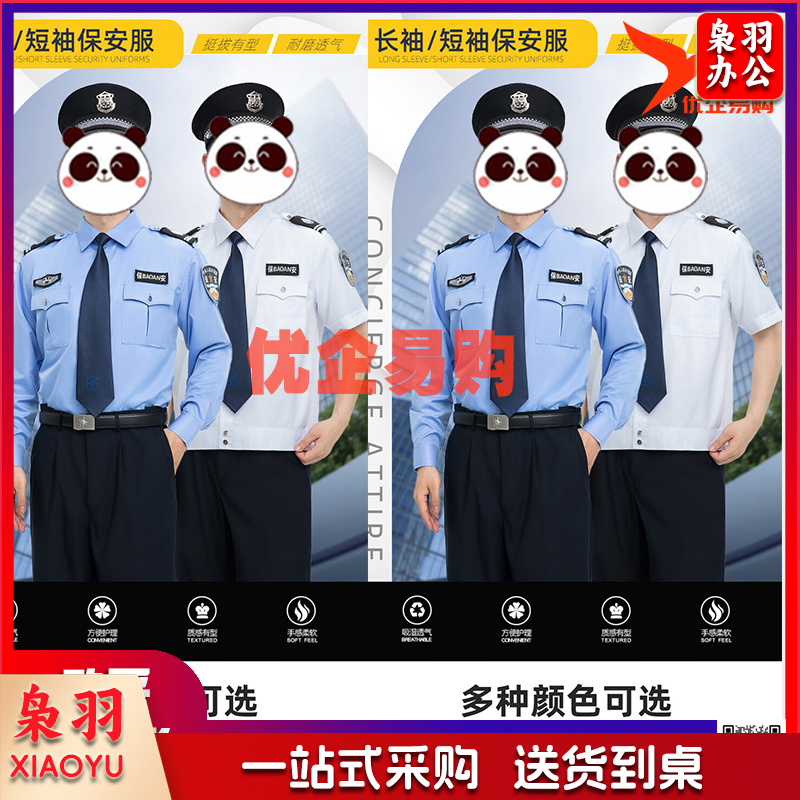 保安服夏装短袖夹克衬衫薄款男女小区物业工作服套装安保作训制服衬衣上衣加肥加大定制 白色短袖上衣+贴标160