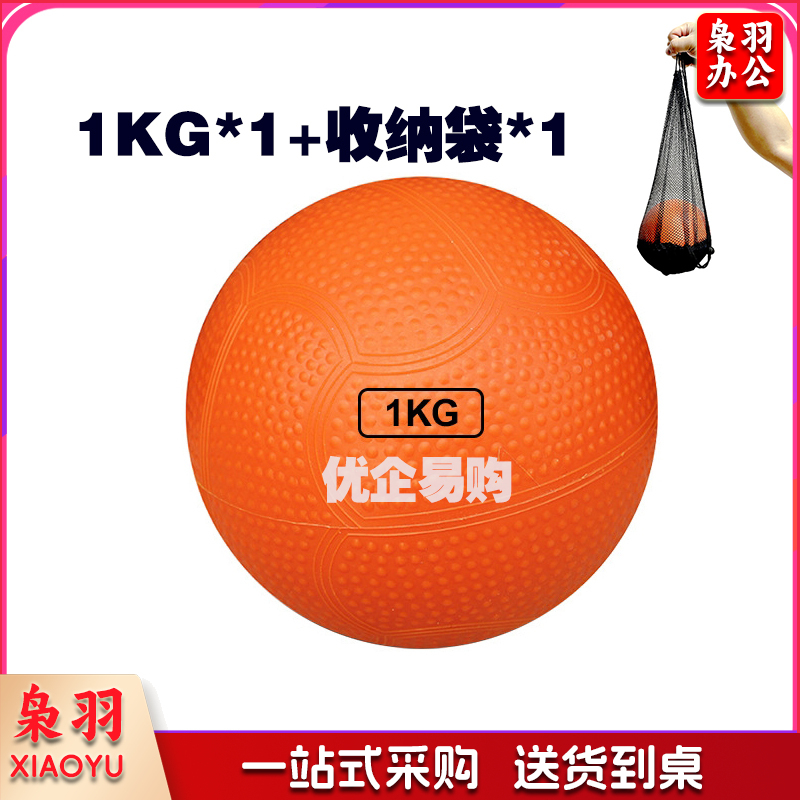 中考比赛用体育训练器材2公斤橡胶铅球学生1kg充气实心球2KG(实心球1KG*1+收纳袋*1)-cpy5647