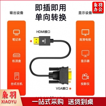 毕亚兹 HDMI转VGA转换器线 3米 高清转接头投屏视频线 PJ.989