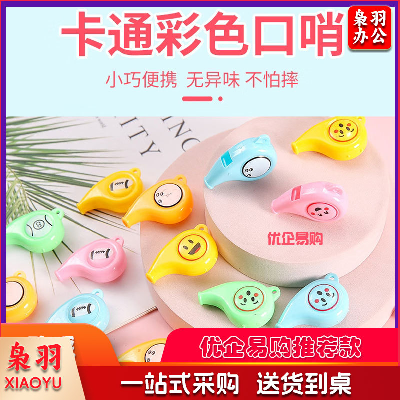 体育用品塑料口哨儿童玩具彩色助威加油裁判哨子球迷助威小礼物 1个卡通口哨-新人专享-cpy8156