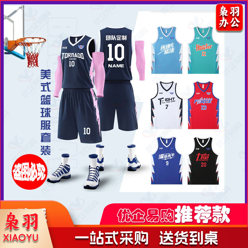 新款美式篮球服套装成人比赛四分短裤儿童训练营学生背心球衣印制-