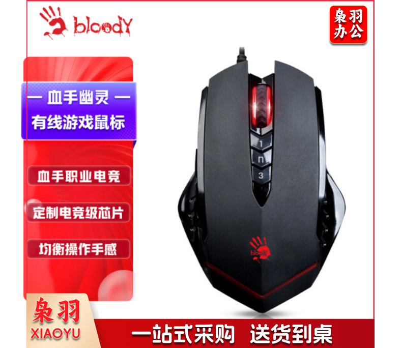 双飞燕(A4TECH)V8M激活版 血手幽灵电竞游戏鼠标有线 宏编程机械笔记本台式电脑fps吃鸡CF大手鼠标 黑色