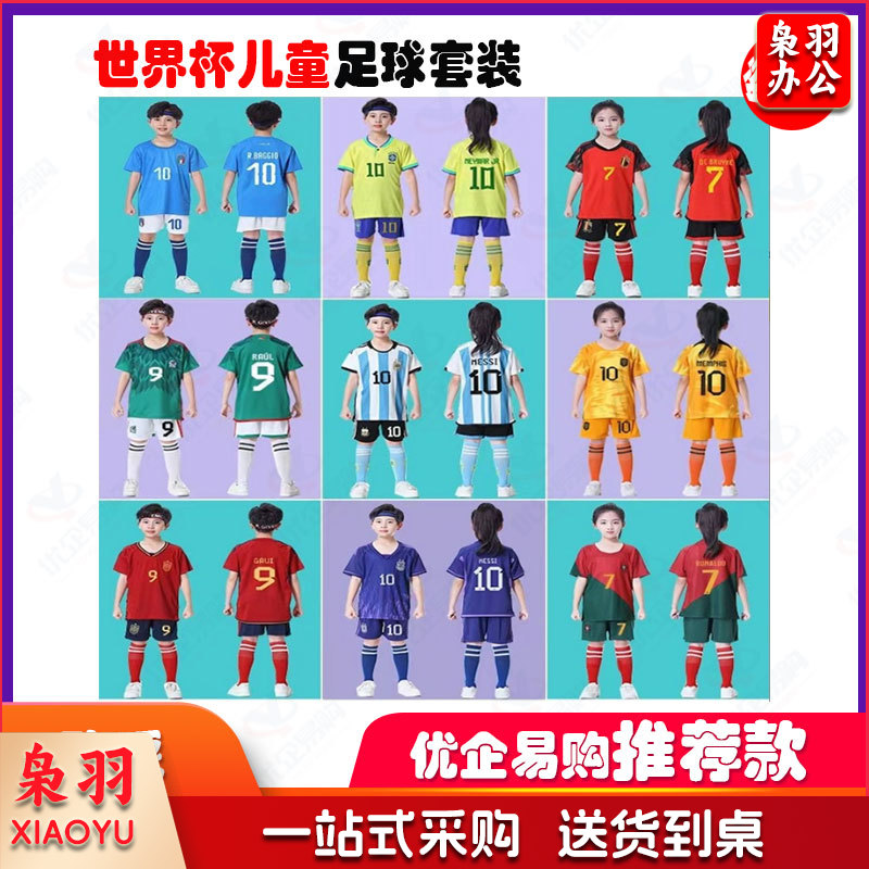 世界杯儿童足球服套装 足球服   男女小学生幼儿园比赛表演服训练班服-cpy388