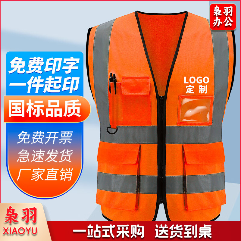 反光背心高亮多口袋施工工程反光衣环卫马甲安全交通警示服-橙色