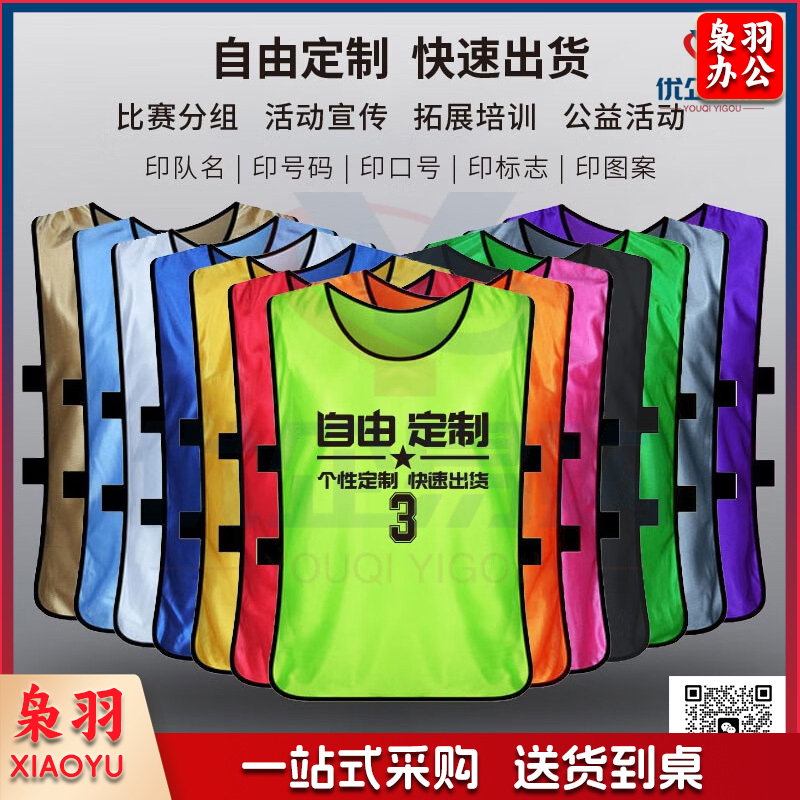 运动马甲分队对抗号坎、(可印制)