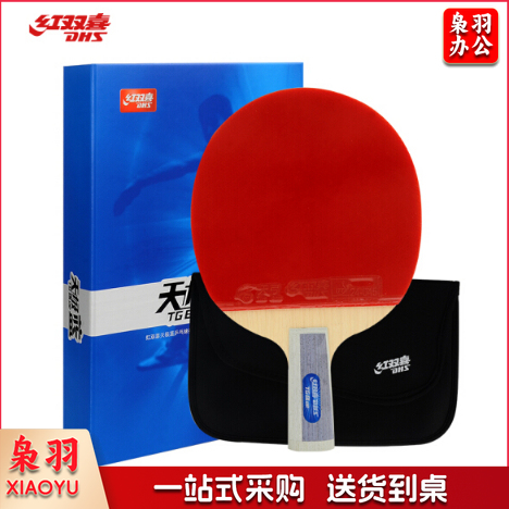 红双喜(DHS)天极蓝乒乓球拍双面反胶皮7层底板附拍套 可选横拍 直拍...