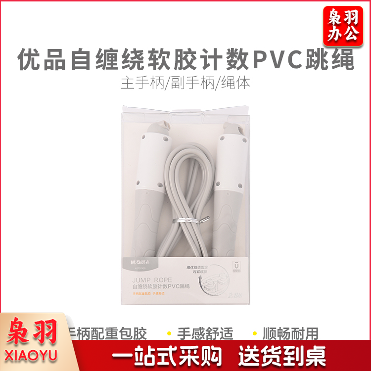 晨光体育跳绳优品自缠绕软胶计数PVC AST97480