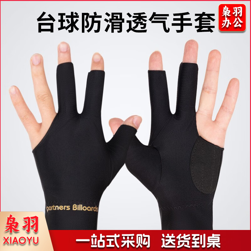 台球手套三指桌球手套黑色专业台球手打台球手套左手右手 黑色【2只】防滑透气
