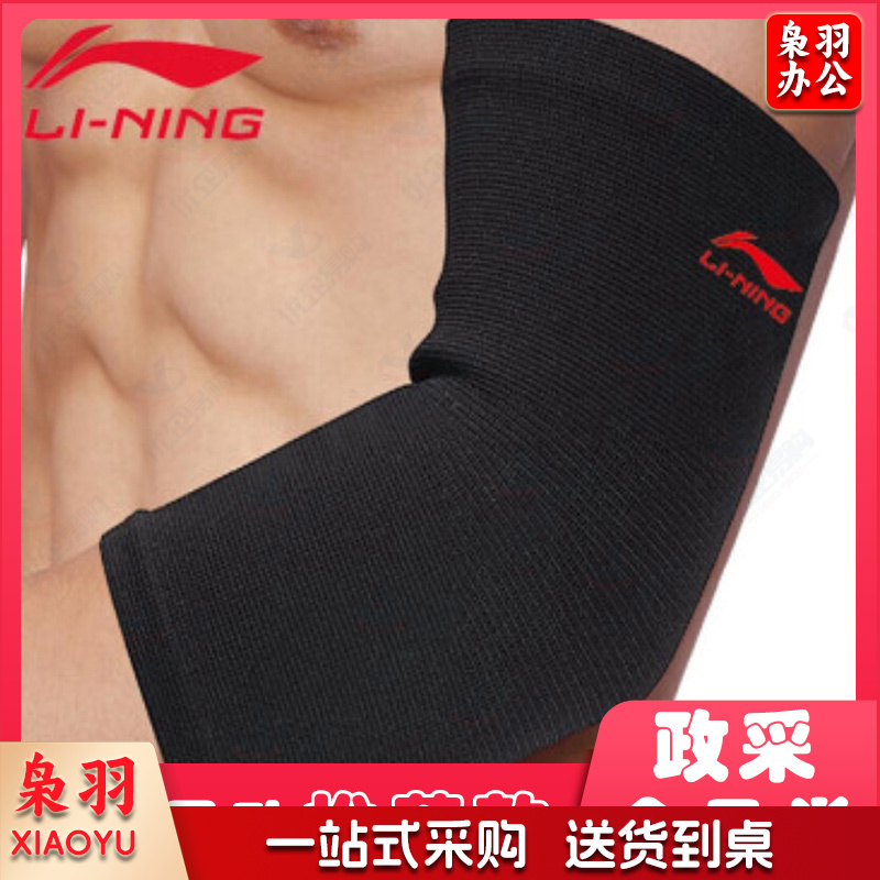 李宁  运动护肘单只装  252-L..