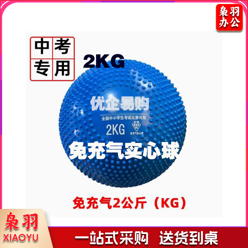 中考比赛用体育训练器材2公斤橡胶铅球学生1kg充气实心球2KG(免充气实心球2KG)-cpy5251-cpy489