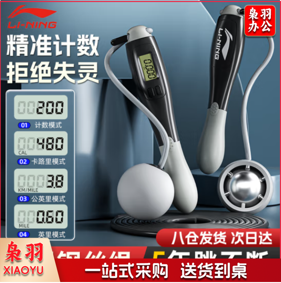 李宁(LI-NING)跳绳成人计数无绳有绳款负重钢丝儿童中小学生考试竞速专业跳神