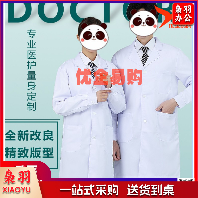医院用白大褂 男女春秋长袖医生工作服护士服 学生化学实验服 (纽扣袖-3扣)白大褂 170/L(建议125-140斤)
