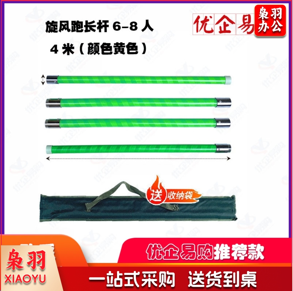 旋风跑长杆6-8人4米(颜色黄色) 旋风跑长杆学校体育器材多人团队户外团建拓展趣味游戏运动会道具4米