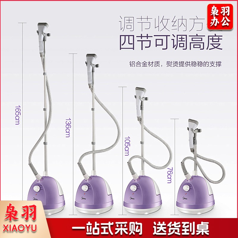美的 Midea YG-JA1挂烫机大功率熨斗除皱烫衣服蒸汽升降杆多档手持挂立迷你熨烫机