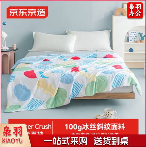 京东京造Summer Crush夏凉被 A类冰丝空调被可机洗 1.5x2m酸奶水果捞