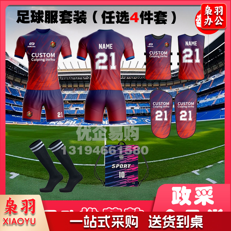 新款足球服足球比赛服套装(4件套任选款)、