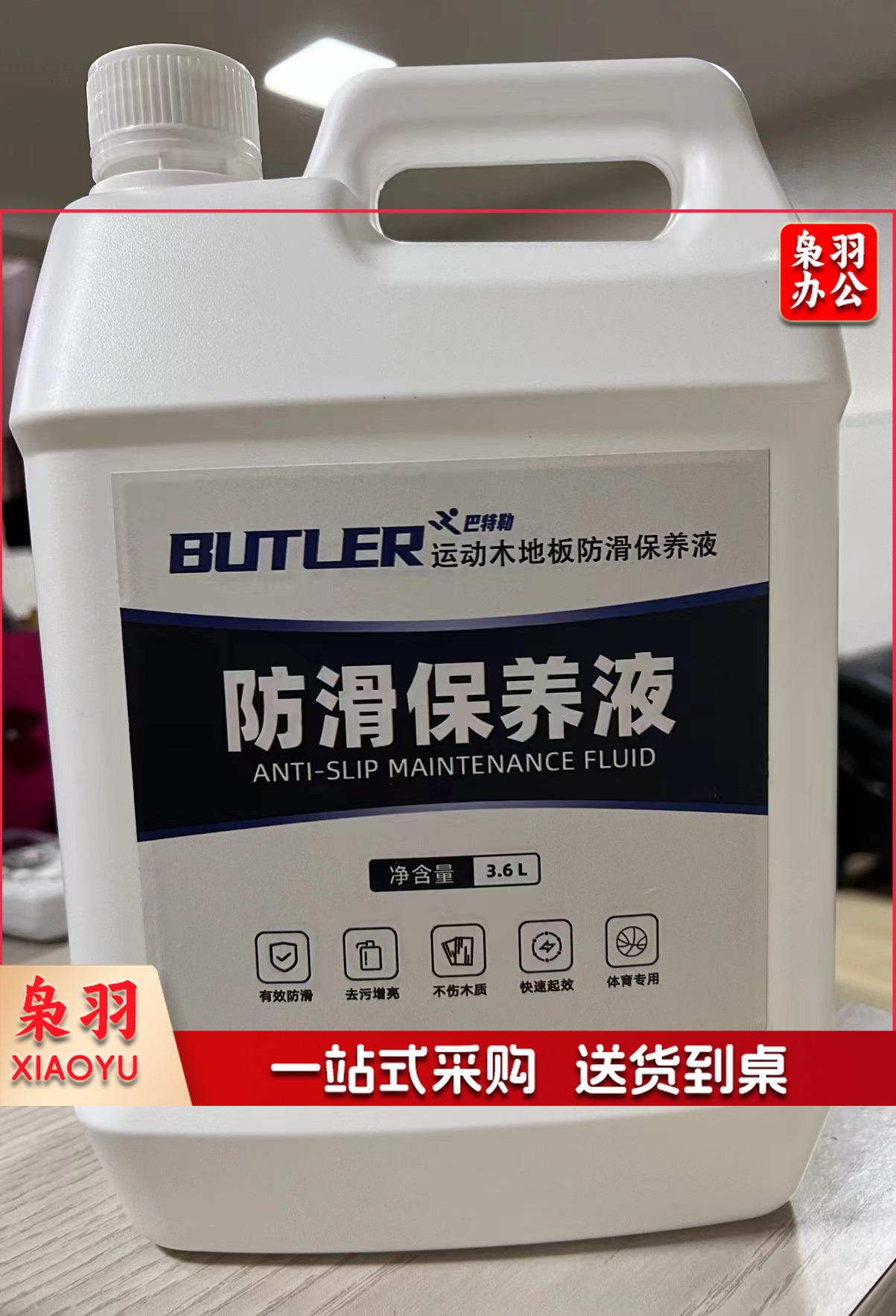 巴特勒 运动木地板防滑保养液 4桶/箱(1箱价)