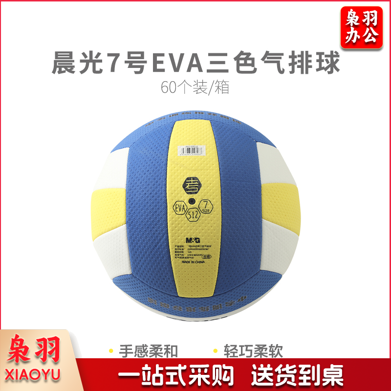 晨光体育7号EVA经典三色气排球AST09512
