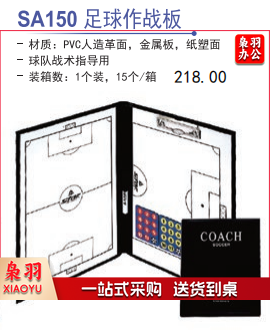 足球作战板