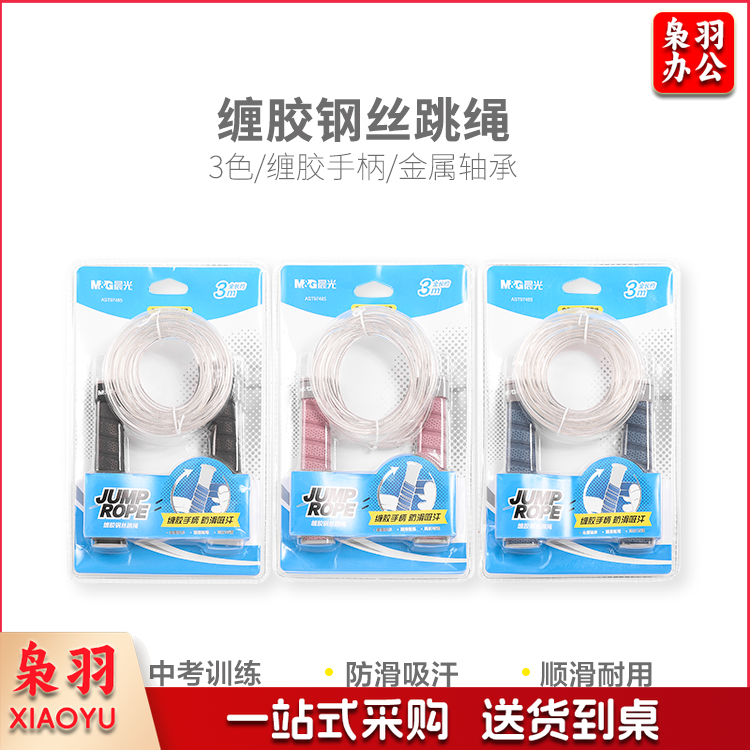 晨光体育跳绳系列缠胶钢丝AST97485