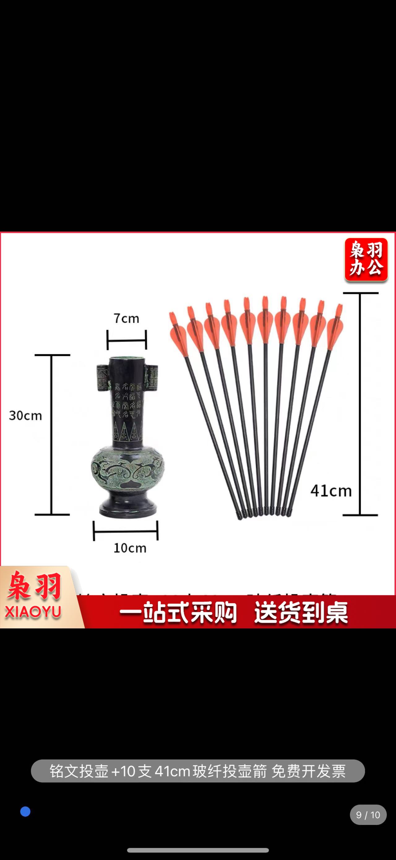 投壶游戏道具 铭文投壶+10支41cm玻纤投壶箭