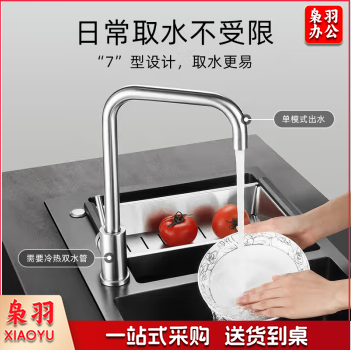 荣事达(Royalstar)厨房水龙头304不锈钢冷热7字管 可旋转洗菜盆水槽龙头R101103