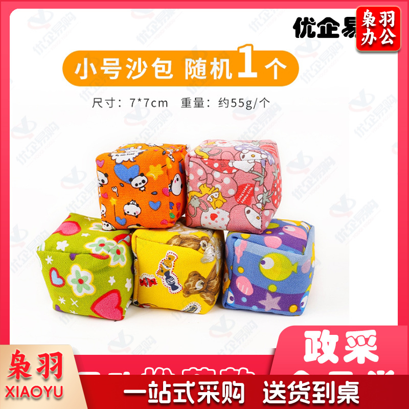 小号沙包1个   7cm 沙包 儿童丢沙包 手工扔手抓小沙包  幼儿园小学生体育课训练球袋