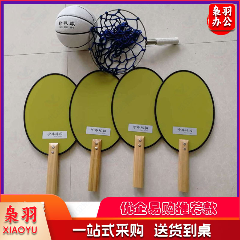 传统运动珍珠球珍珠球中小学体育珍珠球少数民族传统比赛珍珠球拍网(整套)、