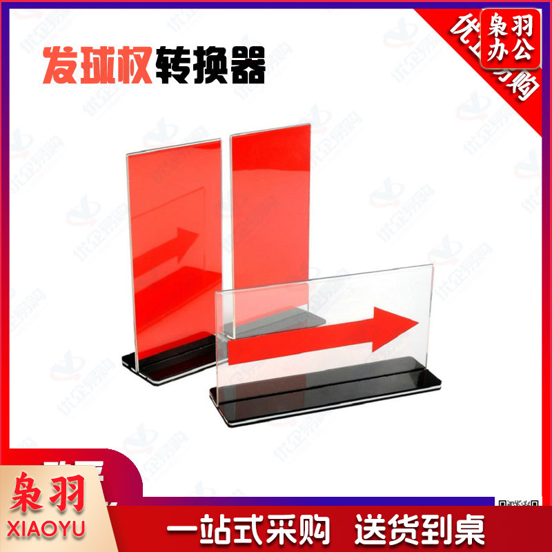 交替箭头方向牌标志指示牌      篮球比赛发球权转换器裁判席记录台器材    交替箭头方向牌标志指示牌