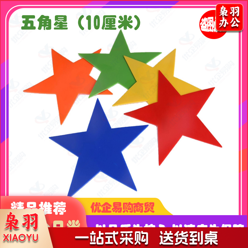 TPE材质平面五角星标志碟垫加厚体育障碍物足球篮球投篮训练器材 五角星形状碟、