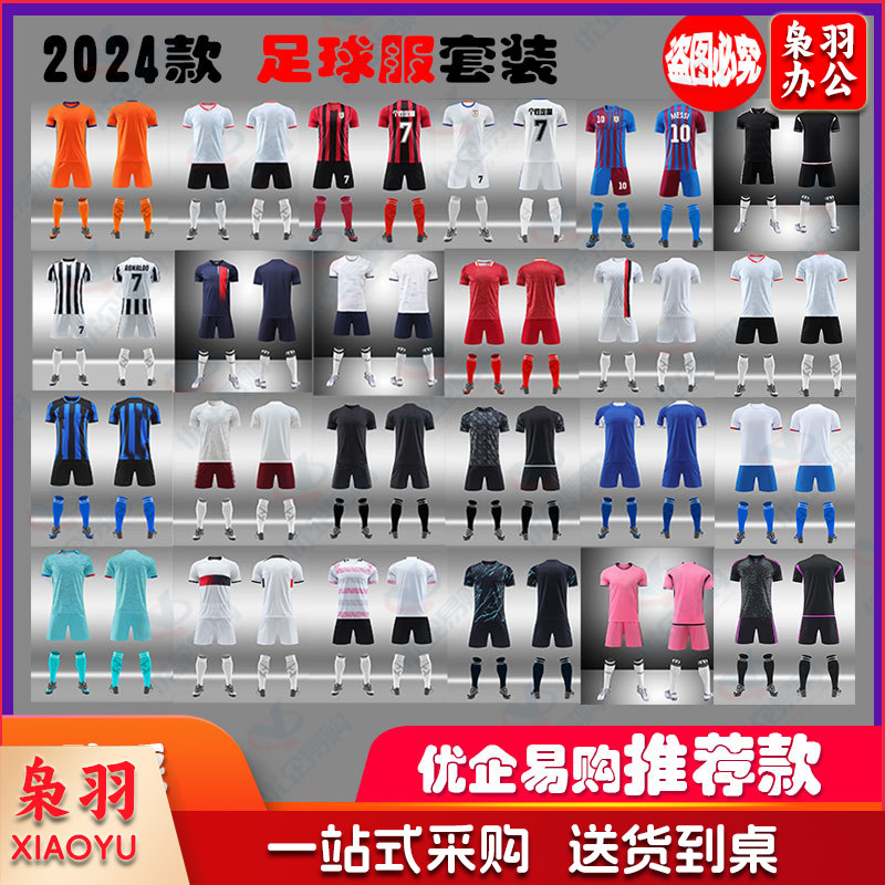 足球衣     新款 夏季训练营球员球衣速干俱乐部足球服套装运动比赛男-c-