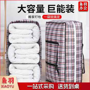 蛇皮编织袋搬家打包用收纳袋子装棉被子衣服整理行李大容量的麻袋 特大号黑色格纹【77*55*23】 1个装【大容量】