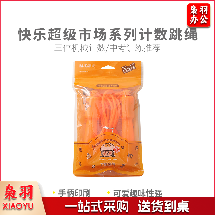晨光体育跳绳快乐超级市场计数AST97458
