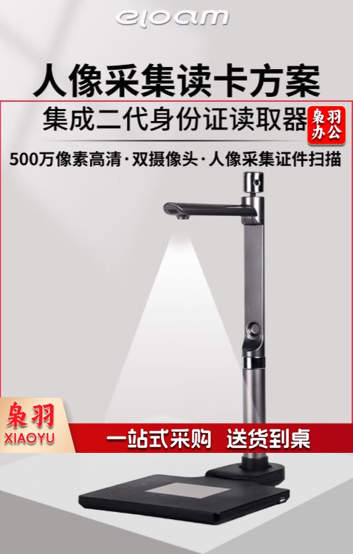 良田(eloam) S520R 高拍仪 高速扫描仪 双摄像高清扫描人脸 A4幅面