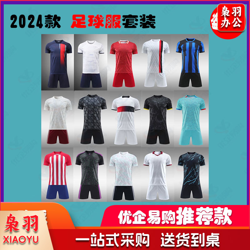 新款足球服套装 足球服套装比赛训练队服个性印制球服儿童成人运动套装球衣足球男-c-
