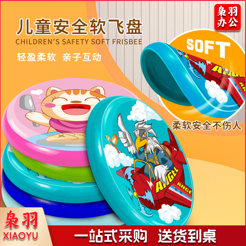 体育用品 卡通软胶飞盘