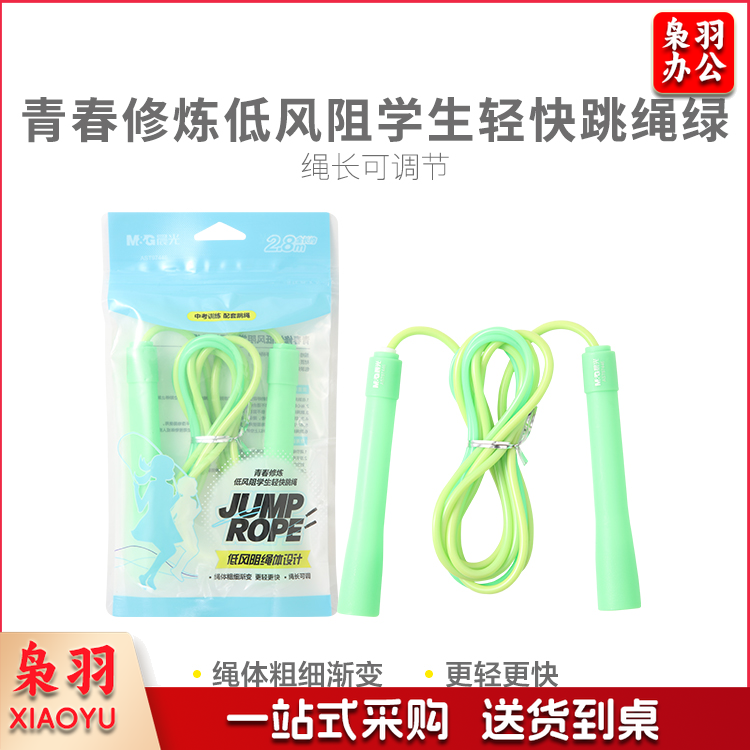 晨光体育跳绳青春修炼低风阻学生轻快AST97446