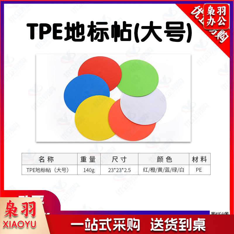 足TPE地标帖(大号) (直径25cm)足球训练器材标志碟标志盘标志物平面标志碟篮球体育运动训练器材 (直径23cm)球训练器材标志碟标志盘标志物平面标志碟篮球体育运动训练器材 (直径25cm)