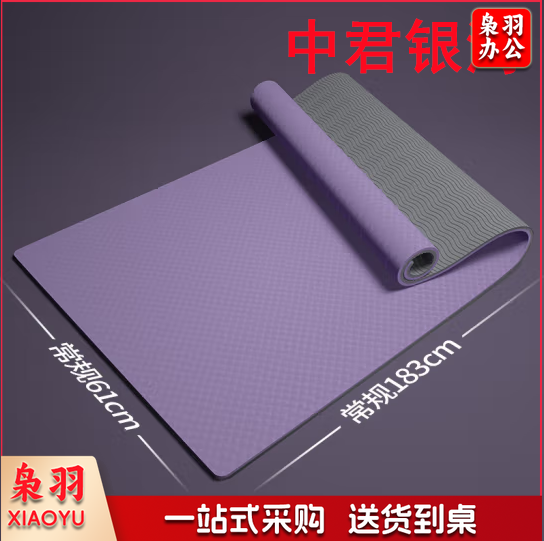 TPE瑜伽垫 6mm厚(颜色备注)