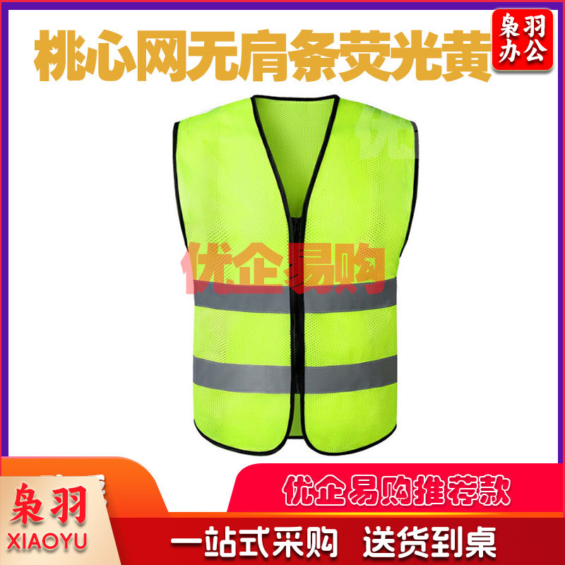反光马甲反光背(桃心网无肩条荧光黄)反光马甲反光衣安全建筑工程夜间施工交通-cpy2152