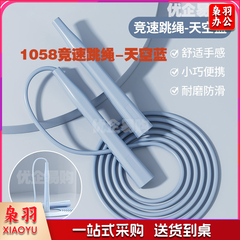 竞速跳绳中考比赛专用幼儿园儿童中小学生体育考试运动户外锻炼绳-天空蓝