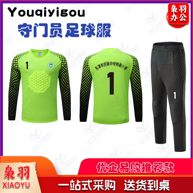 新款守门员服 守门员球衣、--